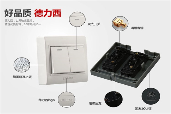 德力西電氣開關(guān)插座加盟