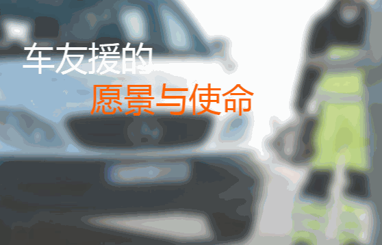 好師傅救援加盟