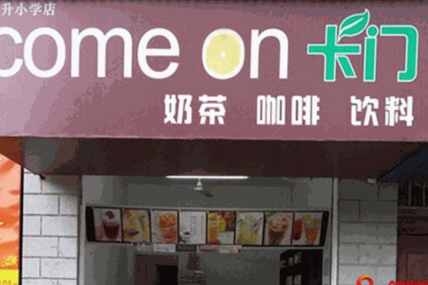 遇見卡門奶茶