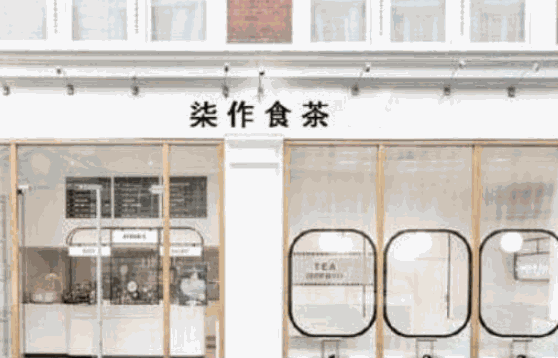 柒作食茶要多少錢?賺錢嗎?