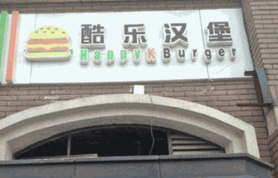 卡樂滋漢堡