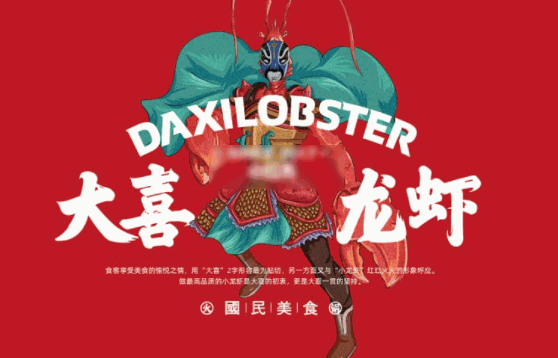 大喜龍蝦