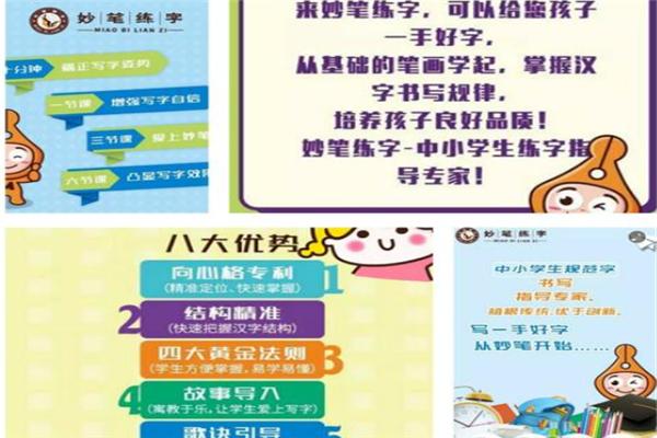 妙筆練字教育加盟
