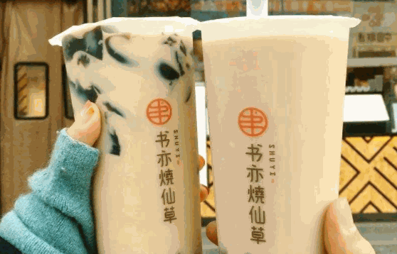 書亦燒仙草奶茶店