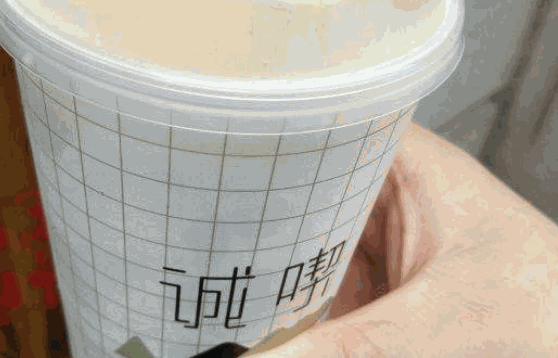 誠喫奶茶