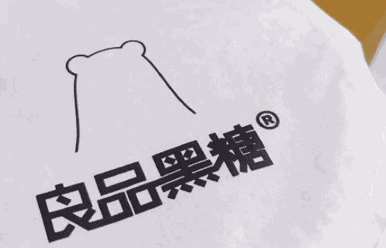 良品黑糖是店嗎?需要什么條件-
