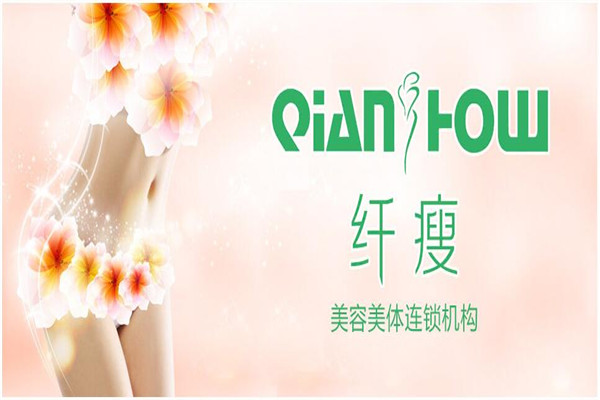 纖瘦美容會(huì)所加盟