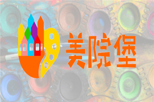 美院堡少兒美術(shù)加盟