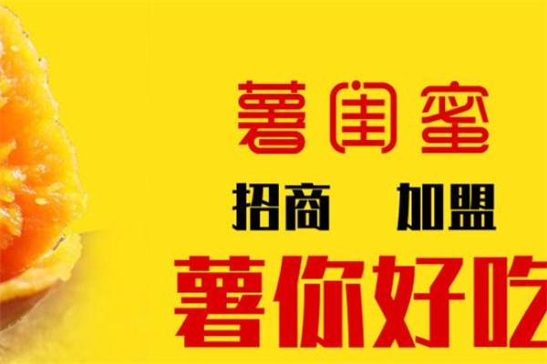 薯閨蜜加盟
