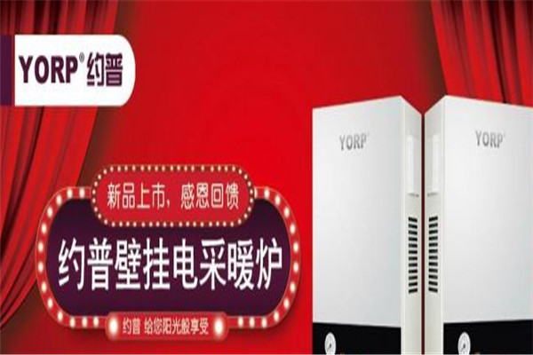 約普即熱式電熱水器加盟