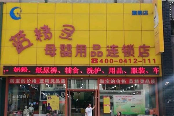 藍精靈嬰童店加盟