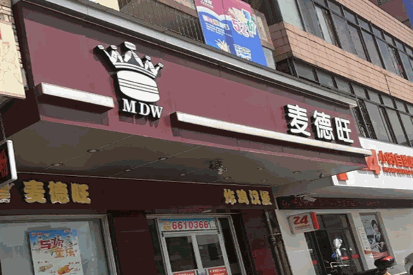 麥德旺加盟