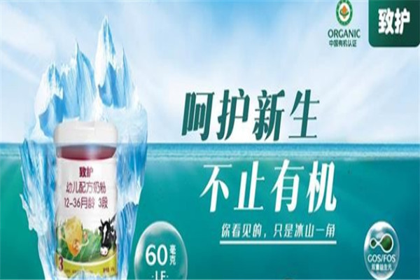 致護(hù)有機(jī)奶粉加盟