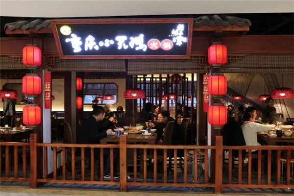 小天鵝火鍋店加盟