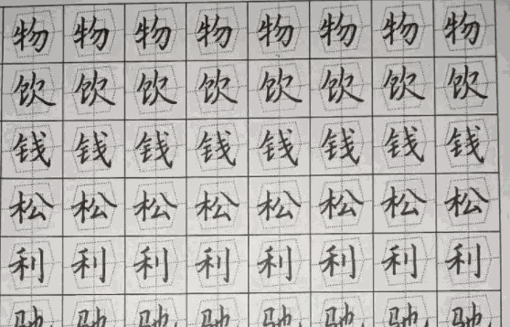 致美練字加盟