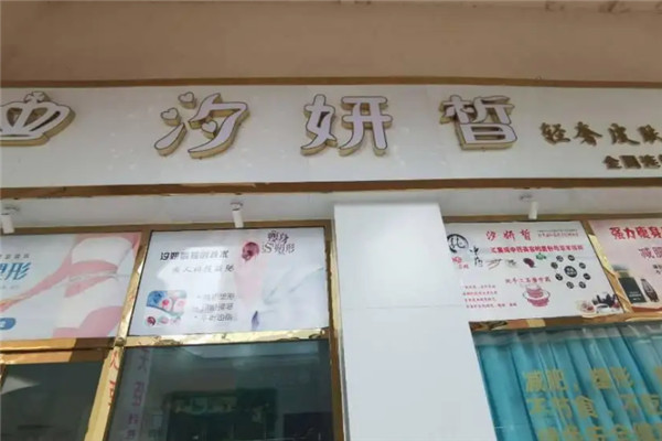 汐妍皙懶人減肥加盟