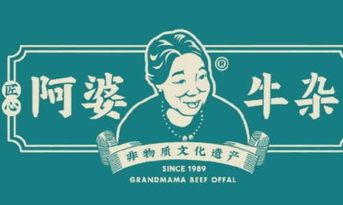 阿婆牛雜