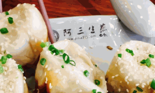 阿三生煎包