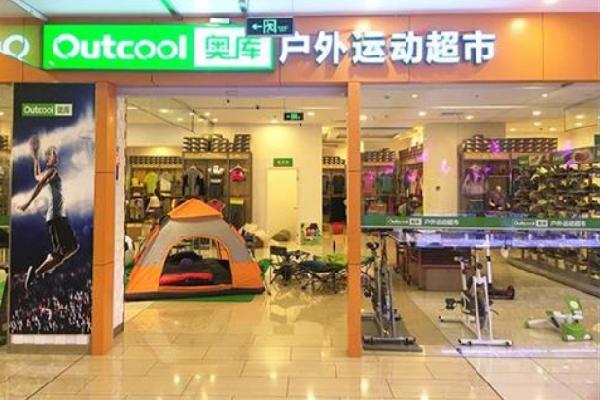 奧庫戶外運動用品