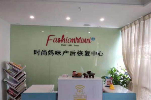 時(shí)尚媽咪產(chǎn)后恢復(fù)中心加盟