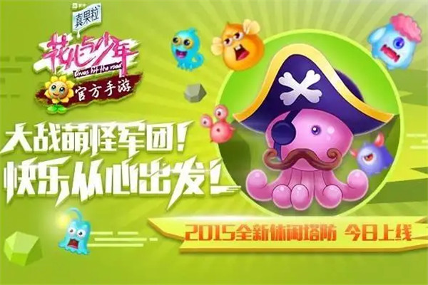 花兒與少年手游加盟