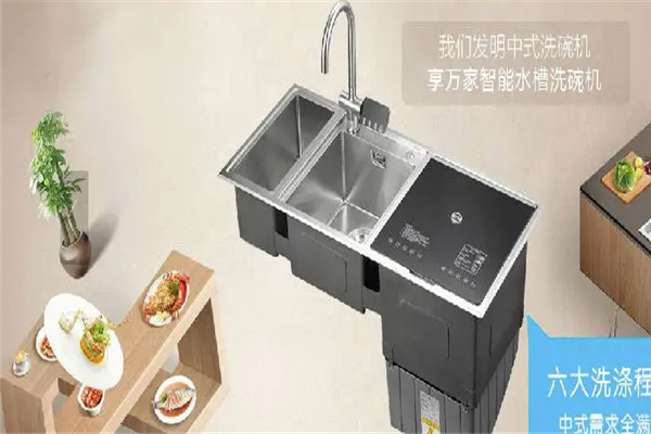 享萬家水槽洗碗機加盟