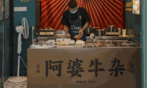 阿婆牛雜
