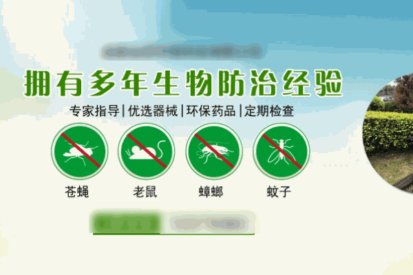 幫幫控蟲加盟