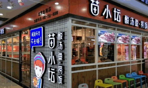 苗小壇酸湯魚撈飯