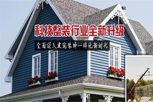 五好之家輕鋼別墅加盟