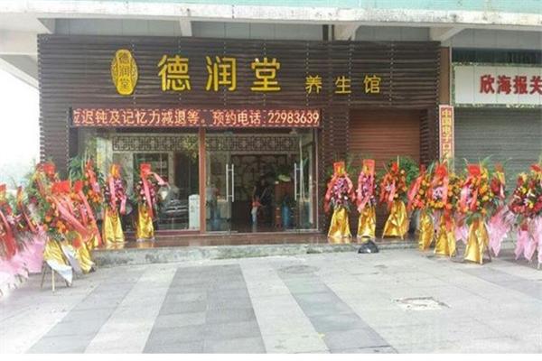 德潤堂養(yǎng)生館加盟