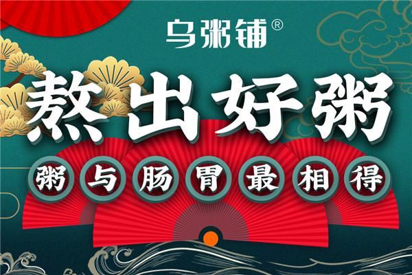 烏粥鋪加盟
