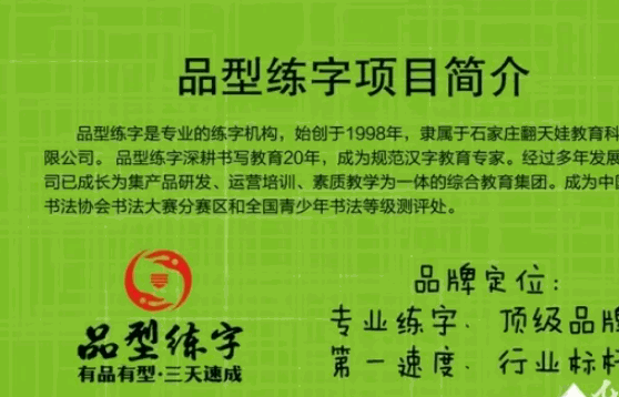 品型練字三天速成