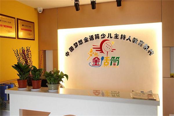 金話(huà)筒藝術(shù)培訓(xùn)中心加盟