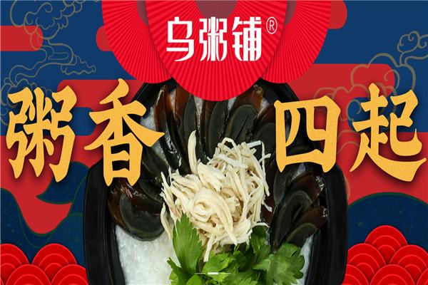 烏粥鋪加盟