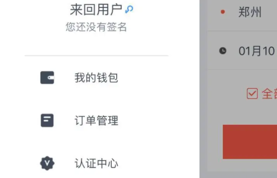 來回出行加盟