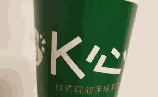 k心奶茶費(fèi)多少錢?