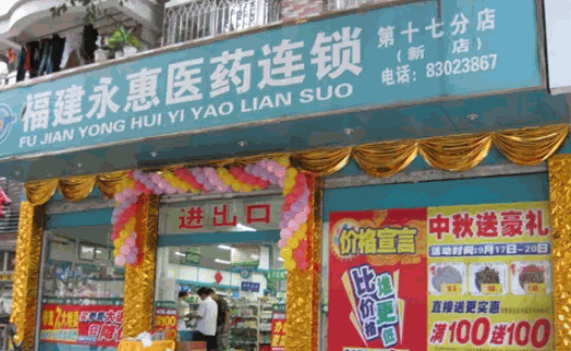 奇冠藥店