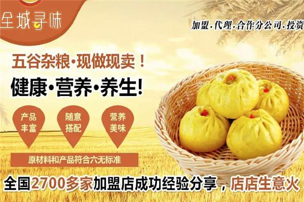 全城尋味五谷雜糧饃加盟