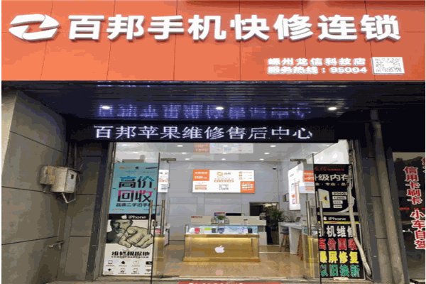 百邦手機(jī)維修