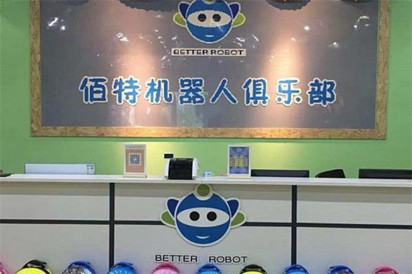 佰特機(jī)器人俱樂部加盟
