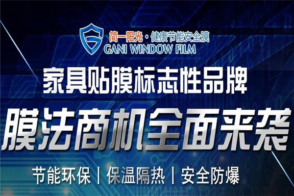 簡一陽光安全膜加盟