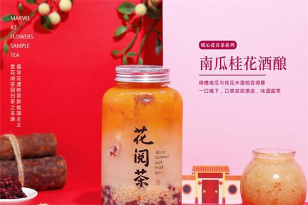 花閱茶奶茶加盟