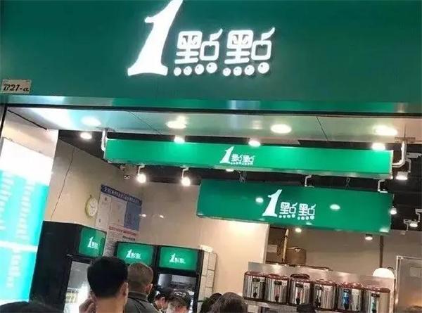 一點(diǎn)點(diǎn)奶茶