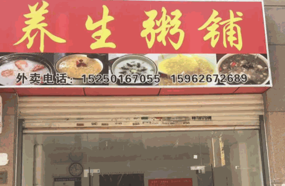 正粵粥鋪