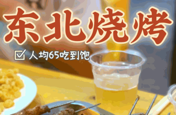 隔壁老王東北烤肉