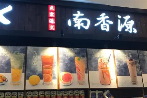 南香源奶茶店加盟