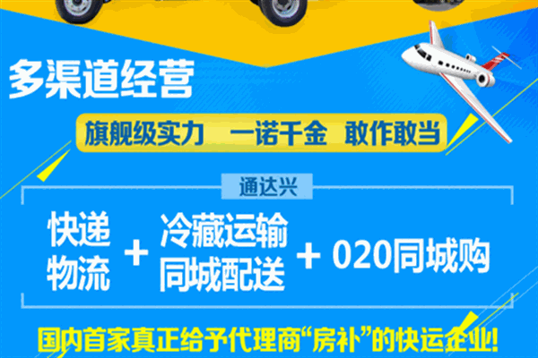 通達興快運加盟