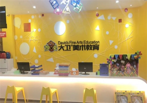 大衛(wèi)美術課程教育加盟