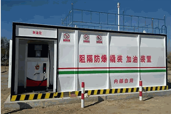 阿中能源撬裝加油站